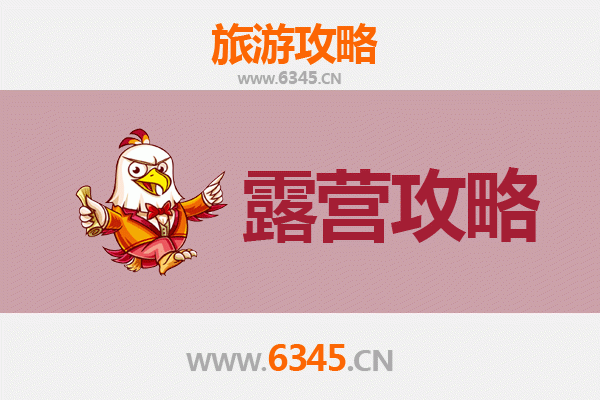中山东凤镇周边露营胜地全攻略
